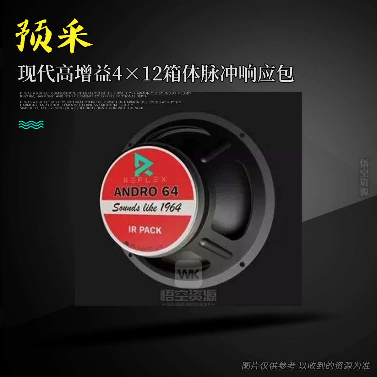 IR丨ML Sound Lab Andro 64 Reflex IR Pack WAV（现代高增益4×12箱体脉冲响应包）