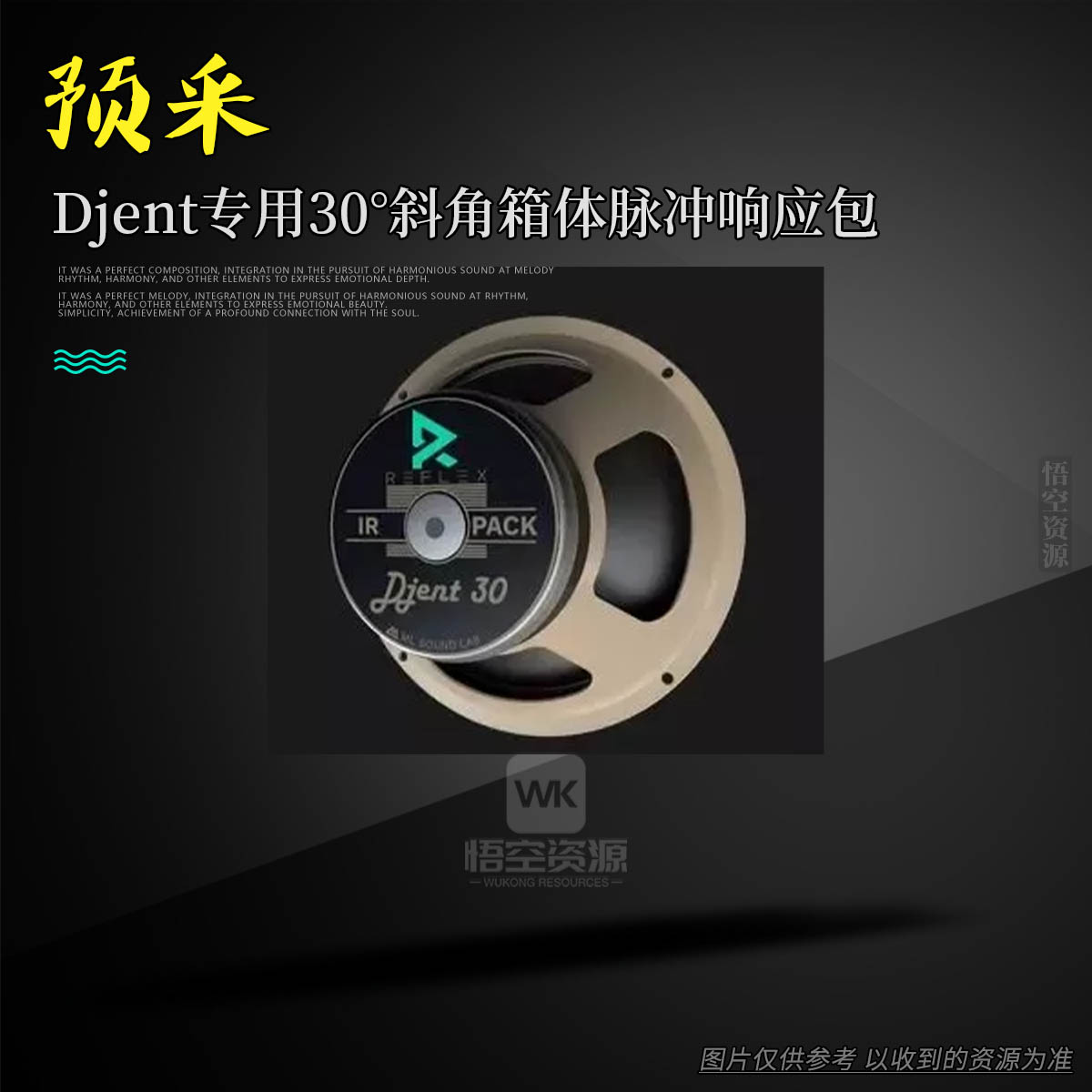 IR丨ML Sound Lab Djent 30 Reflex IR Pack WAV（Djent专用30°斜角箱体脉冲响应包）