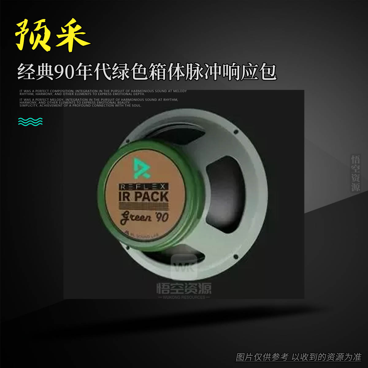 IR丨ML Sound Lab Green 90 Reflex IR Pack WAV KEMPTER（经典90年代绿色箱体脉冲响应包）