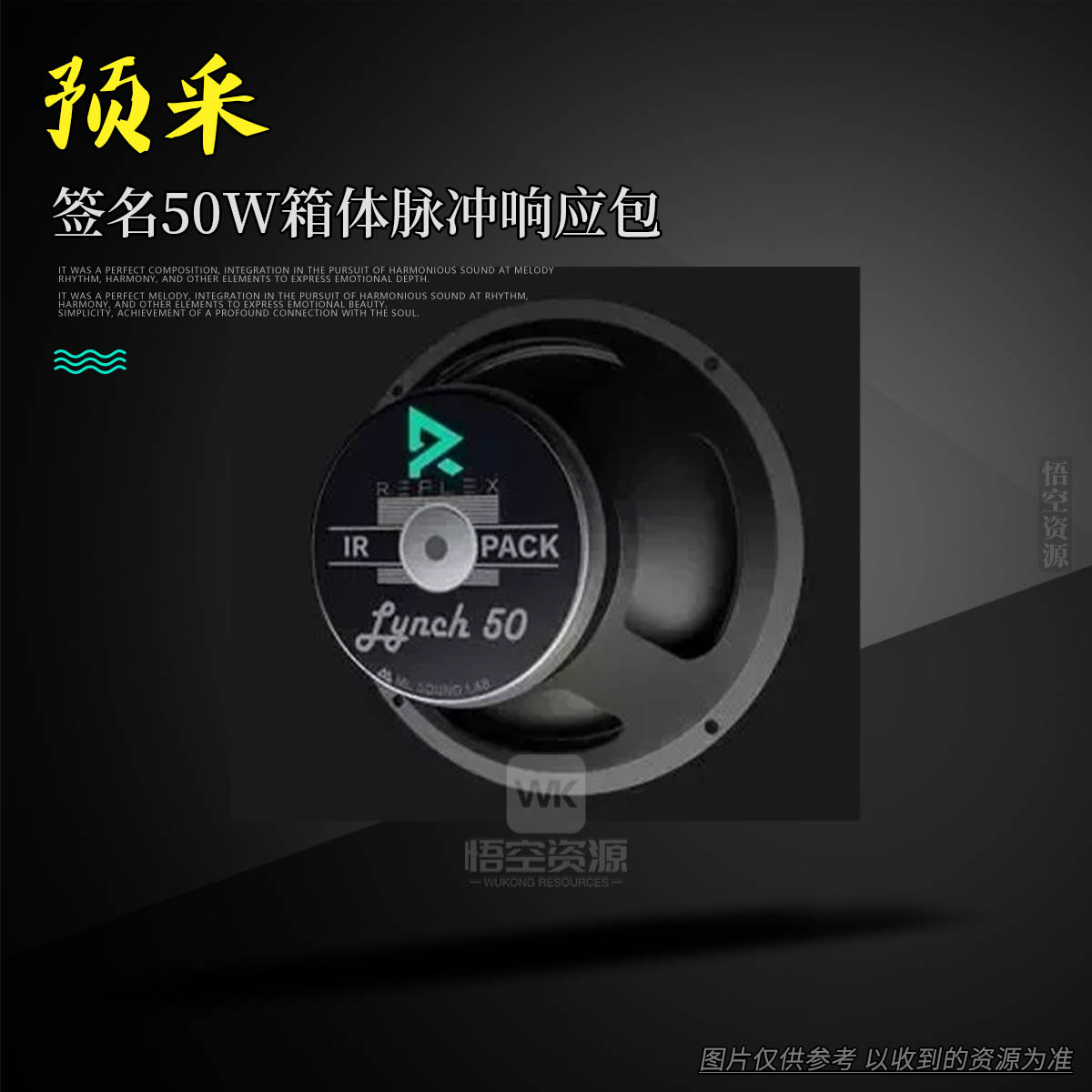 IR丨ML Sound Lab Lynch 50 Reflex IR Pack WAV（签名50W箱体脉冲响应包）