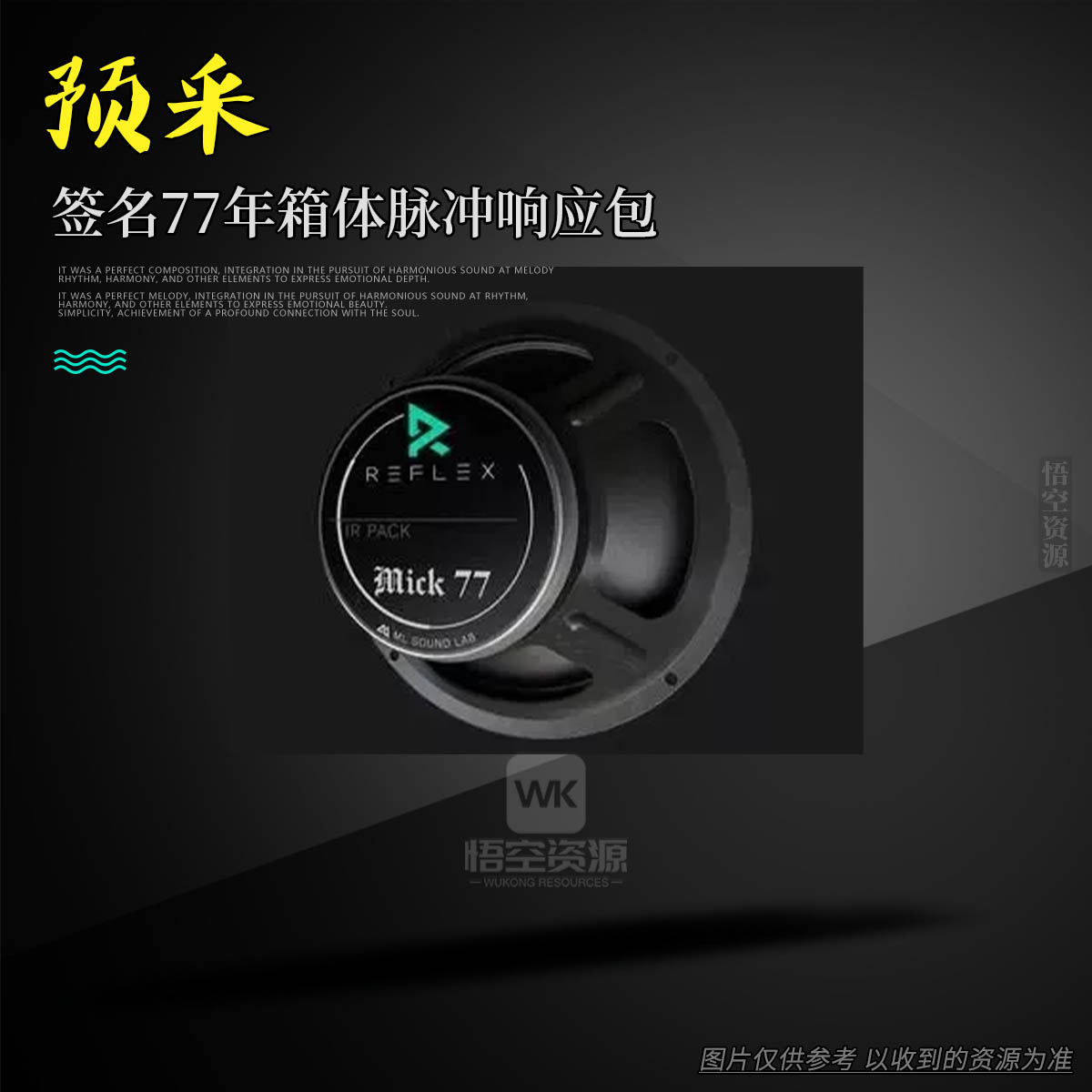 IR丨ML Sound Lab Mick 77 Reflex IR Pack WAV（签名77年箱体脉冲响应包）