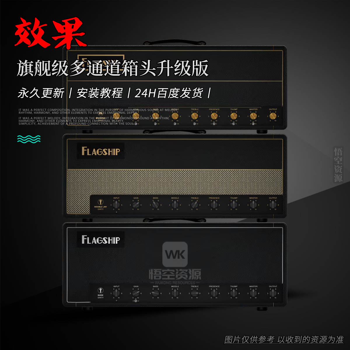 效果丨ML Sound Lab Amped Flagship 2.0（旗舰级多通道箱头升级版）（W）