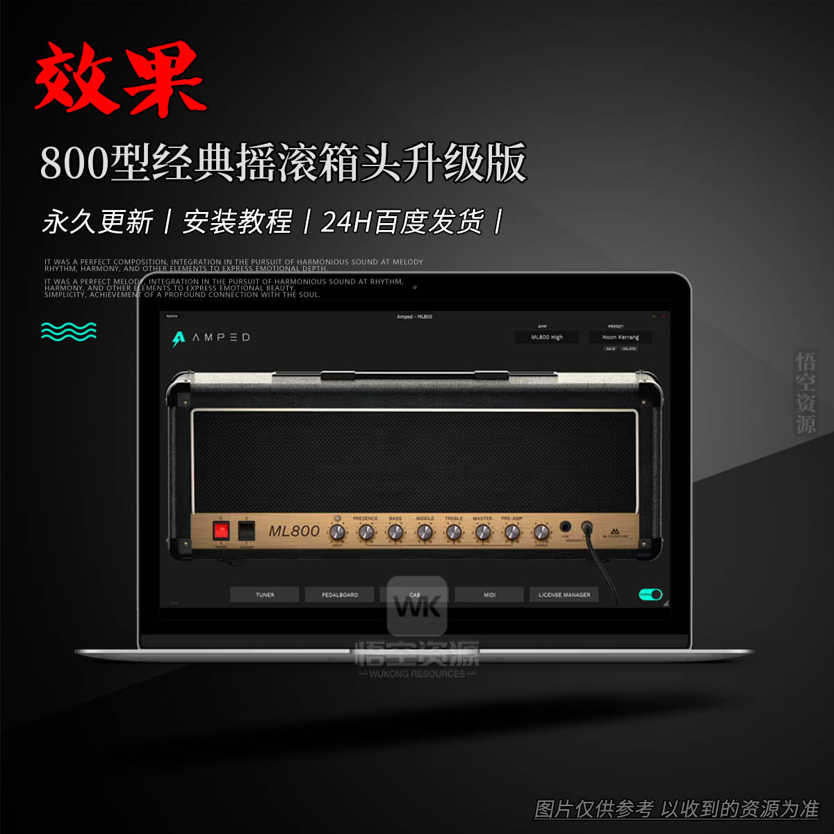 效果丨ML Sound Lab Amped ML800 2.0（800型经典摇滚箱头升级版）（W）