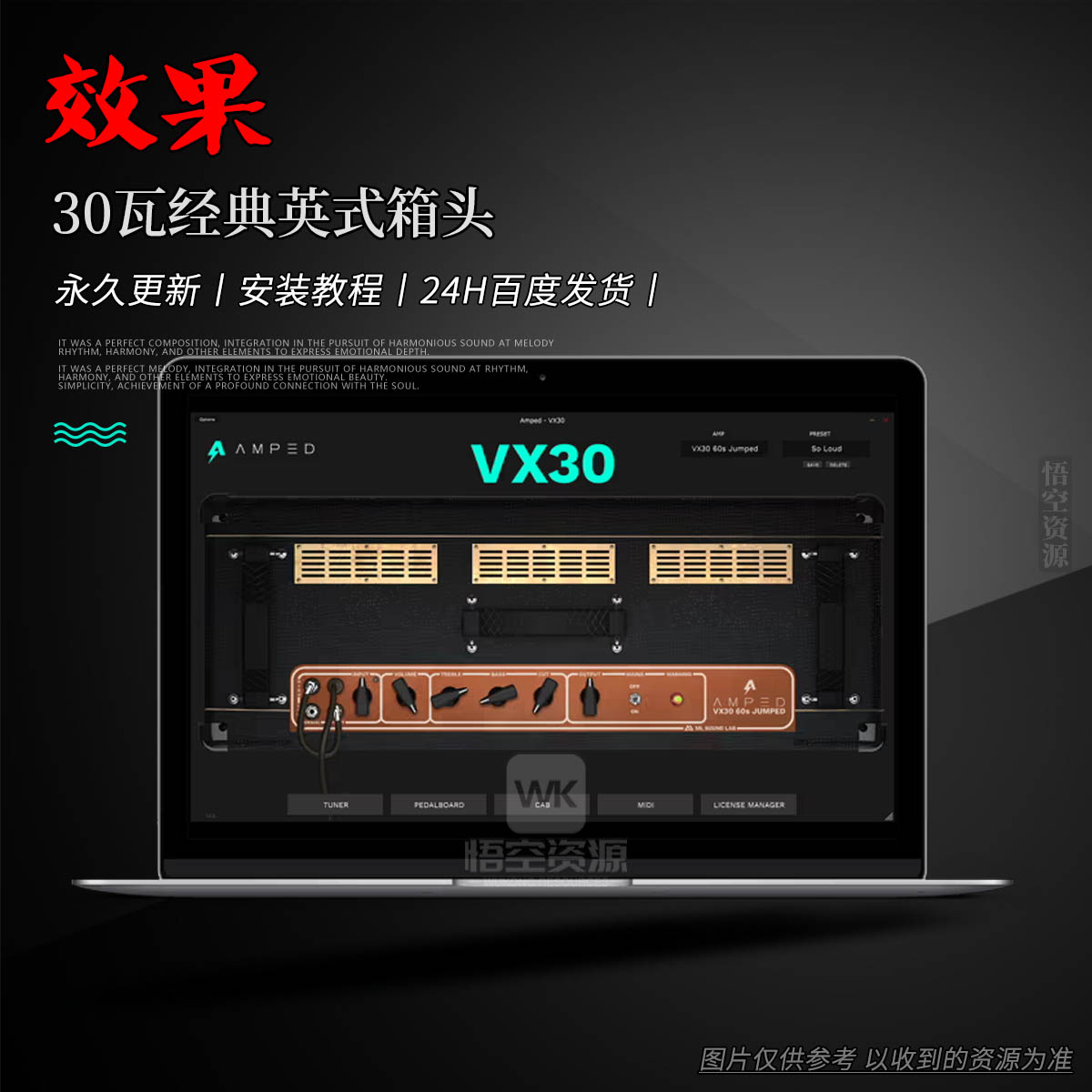 效果丨ML Sound Lab Amped VX30（30瓦经典英式箱头）（W）
