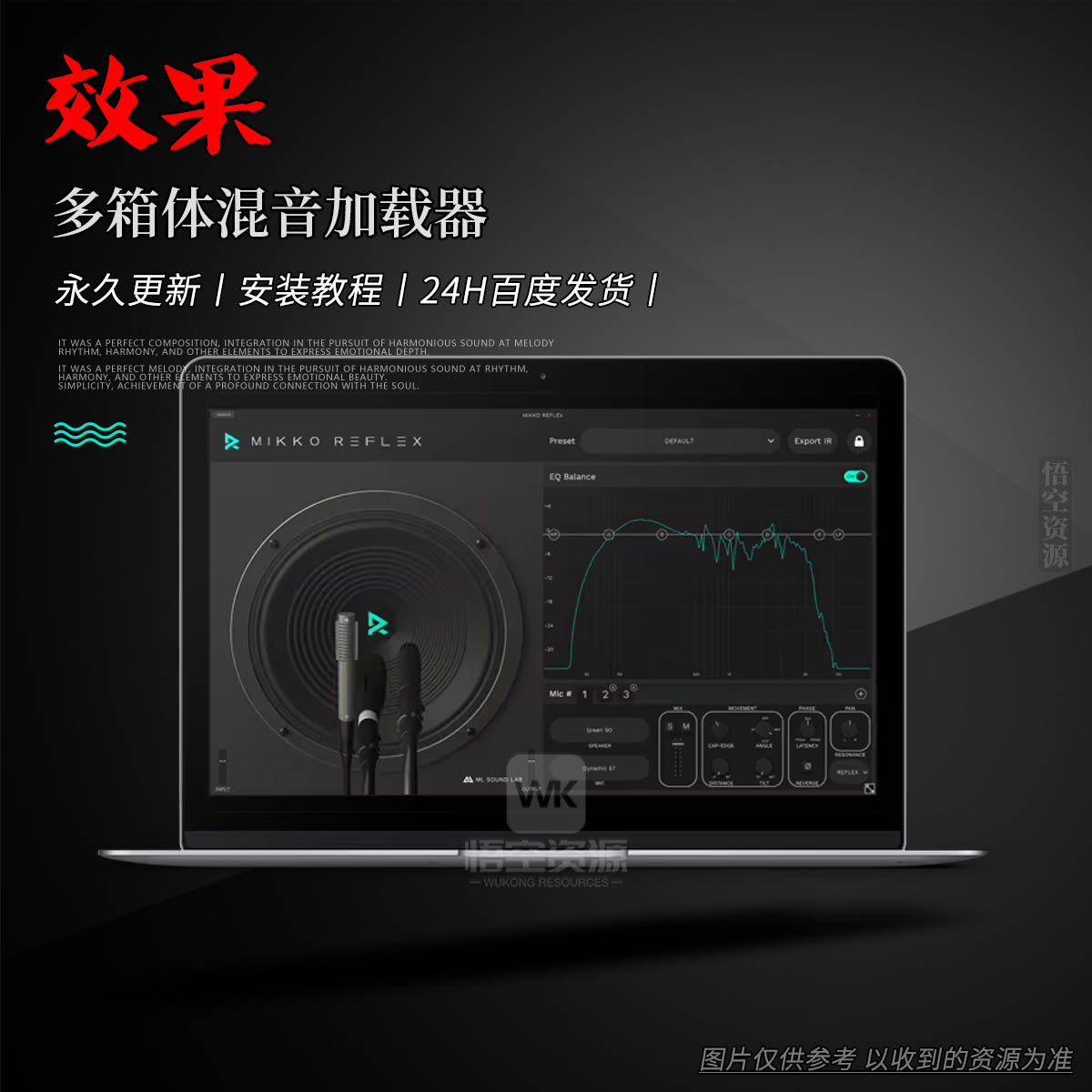 效果丨ML Sound Lab MIKKO2（多箱体混音加载器）（W+M）