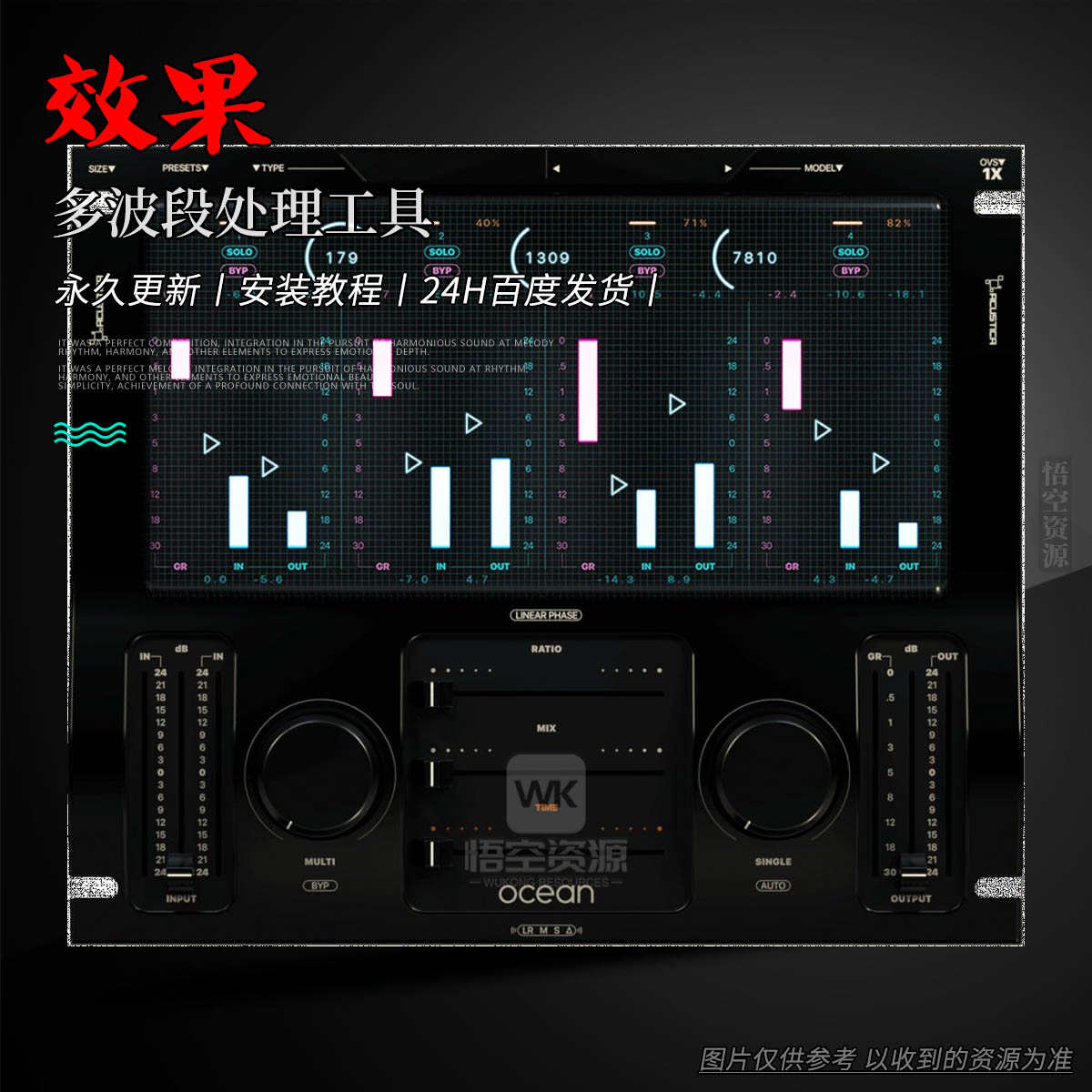 效果丨Acustica Audio Ocean（多波段处理工具）（W）