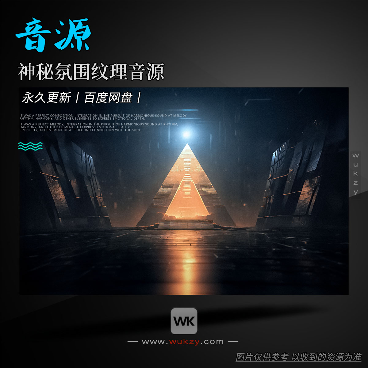 K音源丨Deigineor Sanctum（神秘氛围纹理音源）