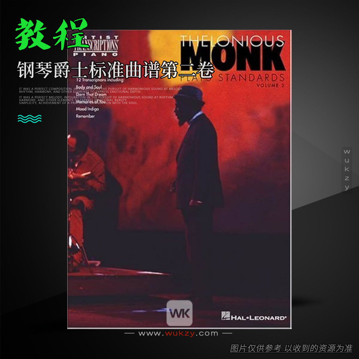 书籍丨Thelonious Monk Plays Standards Volume 2- Piano Transcriptions（钢琴爵士标准曲谱第二卷）