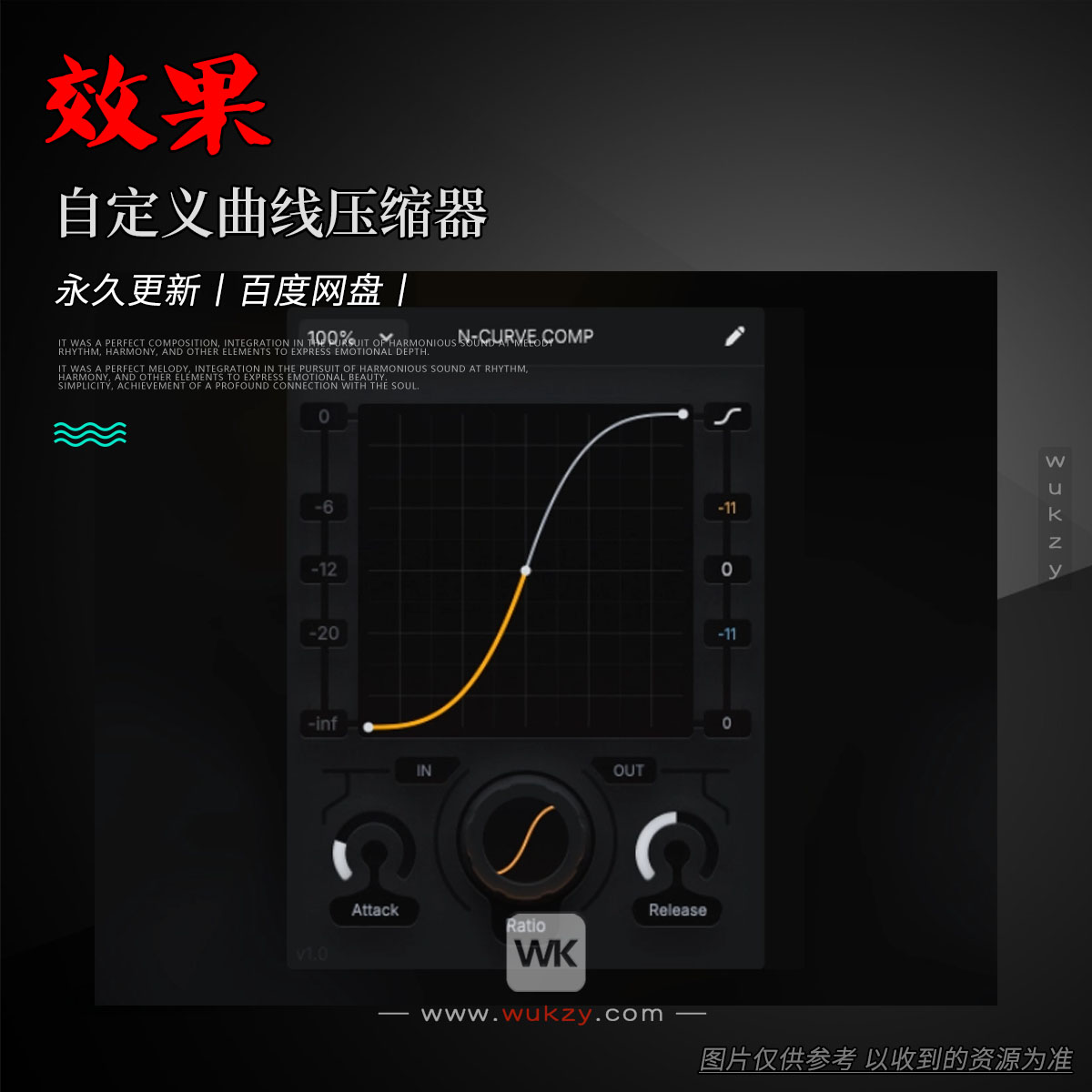 效果丨Nasko N-CURVE COMP（自定义曲线压缩器）