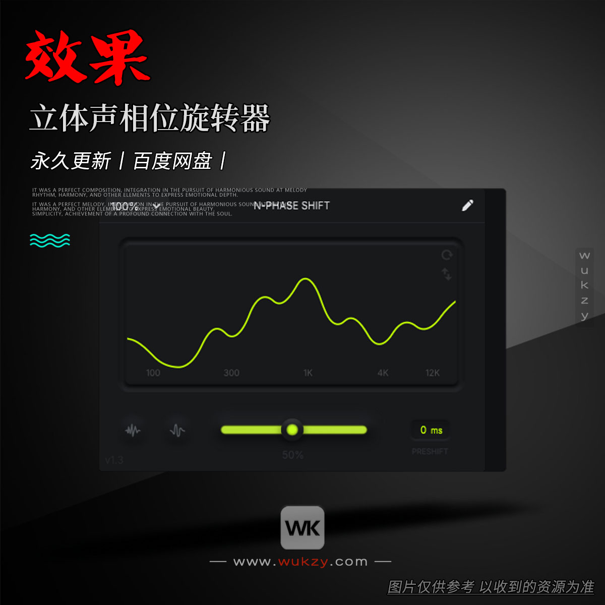 效果丨Nasko N-PHASE SHIFT（立体声相位旋转器）