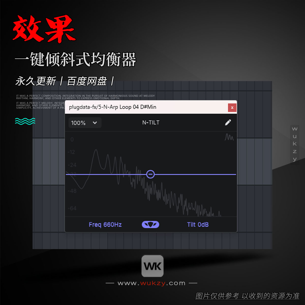 效果丨Nasko N-TILT（一键倾斜式均衡器）