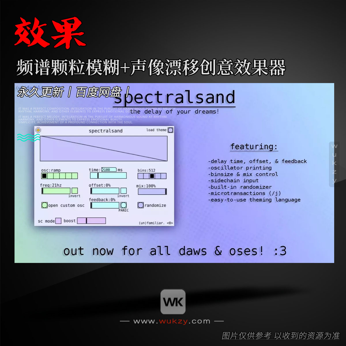 效果丨plug(un)s. spectralsand2 (plugdata)（频谱颗粒模糊+声像漂移创意效果器）
