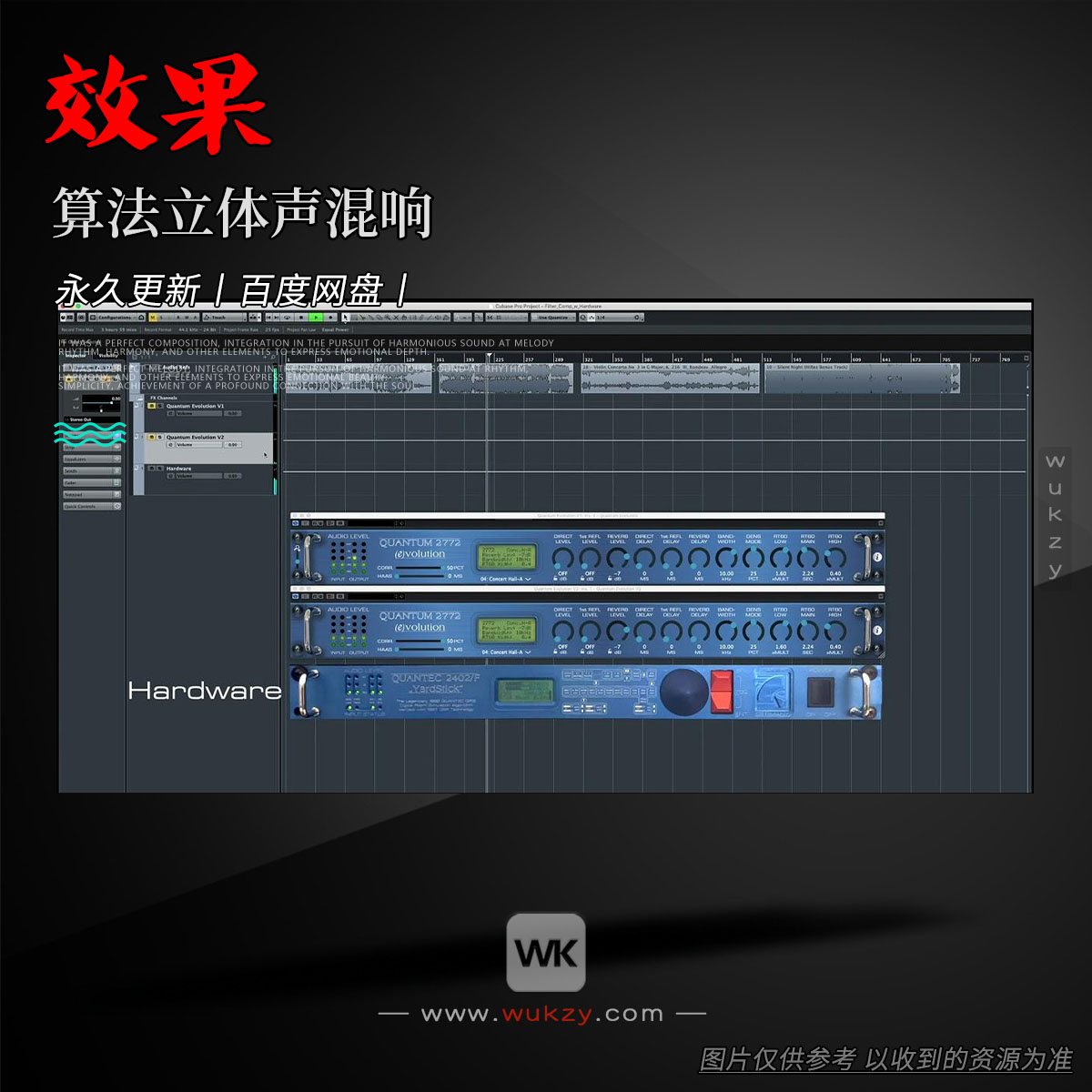 效果丨Savant Audio Labs Quantum 2772 Evolution（算法立体声混响）（W）