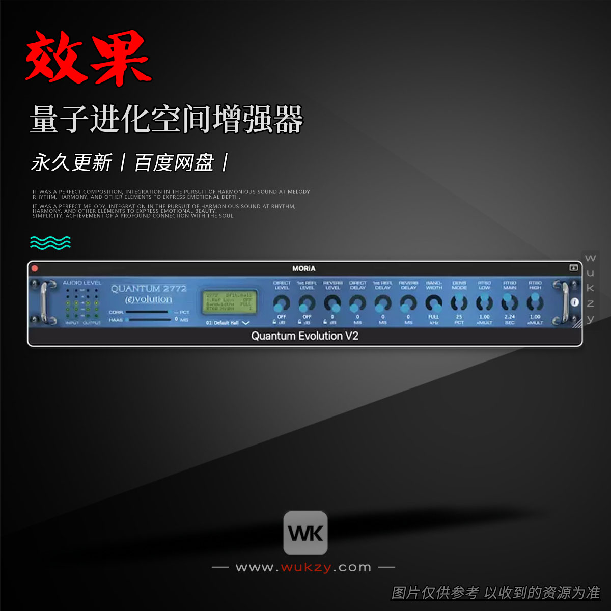 效果丨Savant Audio Labs Quantum Evolution V2（量子进化空间增强器）（M）