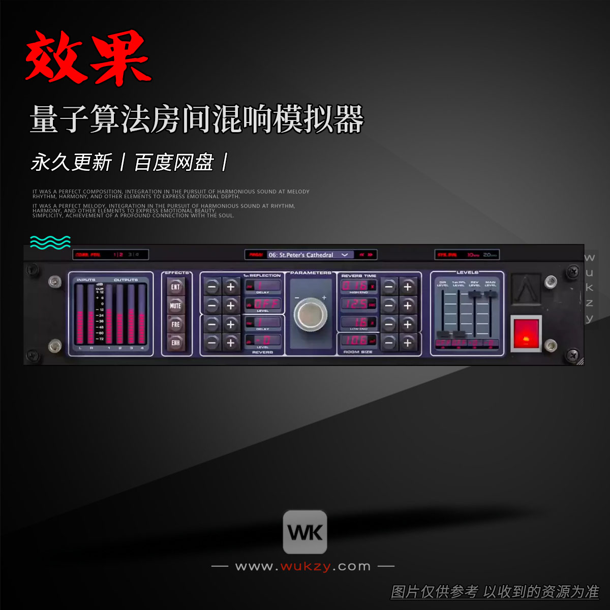 效果丨Savant Audio Labs Quantum Room Simulator（量子算法房间混响模拟器）(W+M)