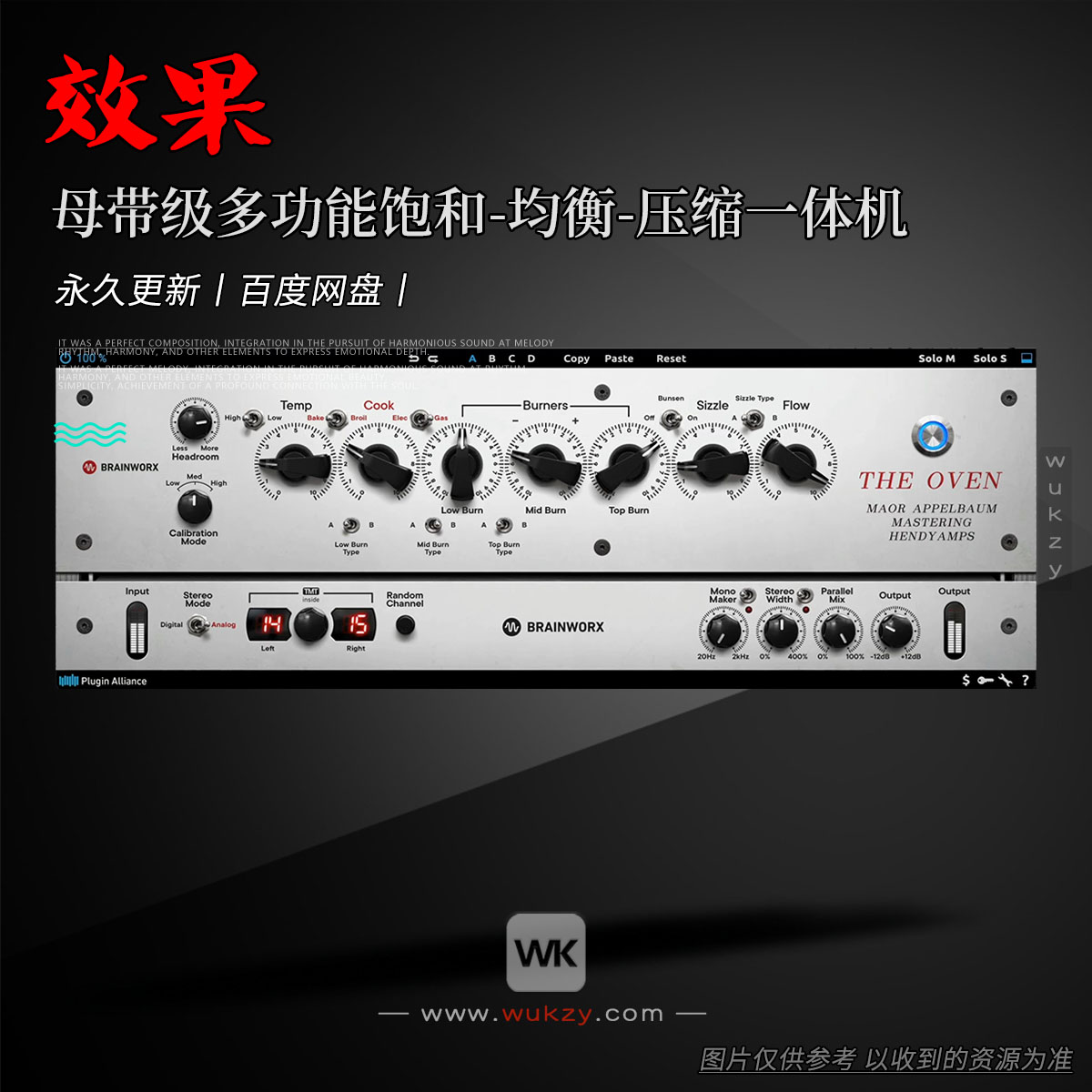 效果丨Maor Appelbaum Mastering & Hendyamps THE OVEN（母带级多功能饱和-均衡-压缩一体机）（W+M）