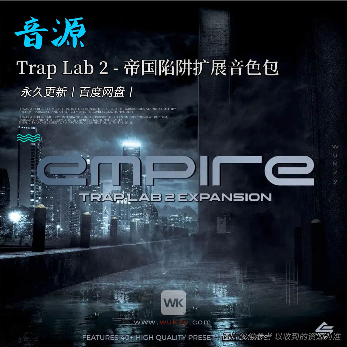 扩展丨Studio Trap Empire Trap Lab 2 Expansion（帝国陷阱扩展音色包）