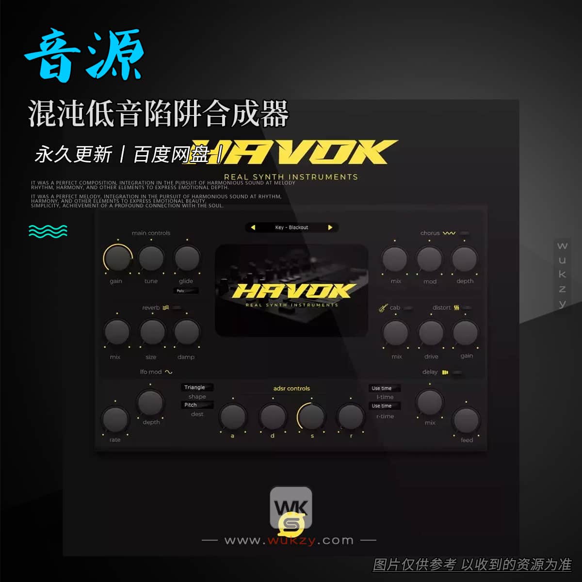 音源丨Studio Trap Havok VST（混沌低音陷阱合成器）（W+M）
