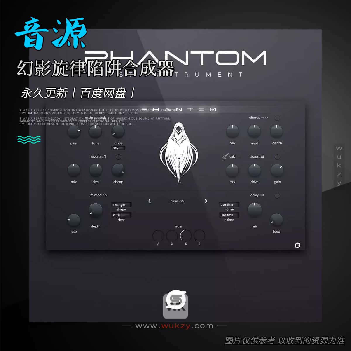 音源丨Studio Trap Phantom VST（幻影旋律陷阱合成器）（W+M）