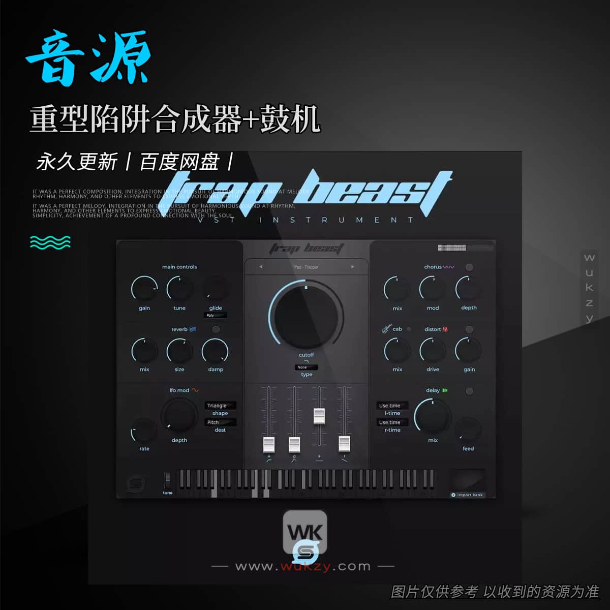 音源丨Studio Trap Trap Beast VST（重型陷阱合成器+鼓机）（W+M）