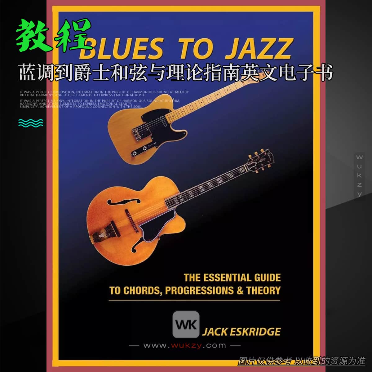 书籍丨Blues to Jazz- The Essential Guide to Chords, Progressions & Theory（蓝调到爵士和弦与理论指南英文电子书）