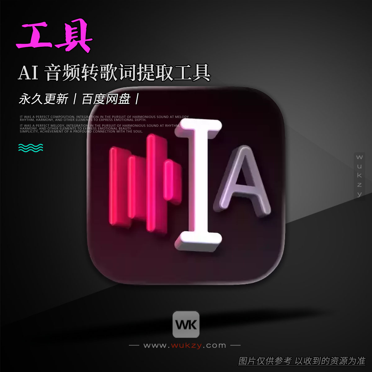 工具丨AI Transcription（AI音频转文本歌词提取工具）（M）