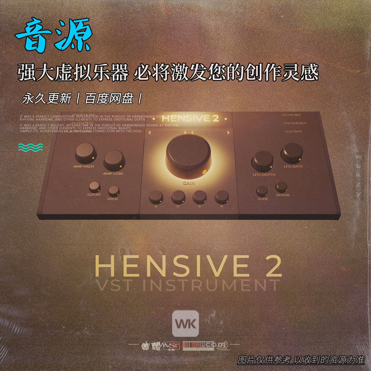 音源丨Al Amin Hensive 2（270 种乐器的音源）（W+M）