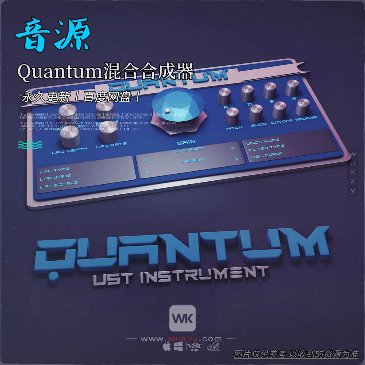 音源丨Al Amin Quantum（Quantum混合合成器）（W+M）