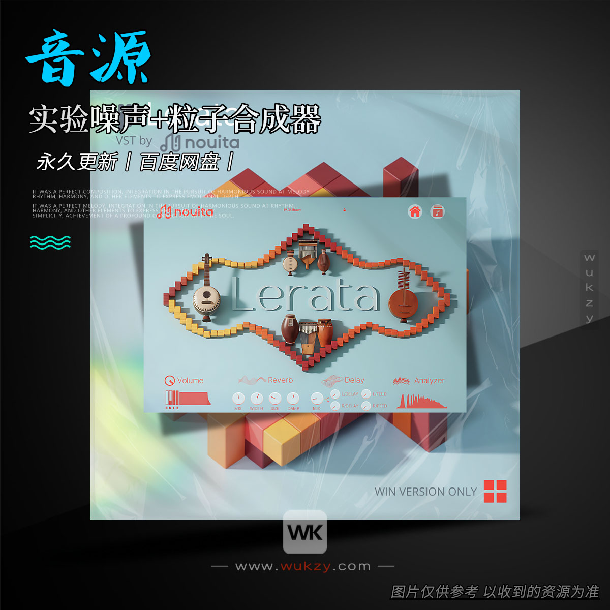 音源丨Nouita Lerata VST（实验噪声+粒子合成器）（W）