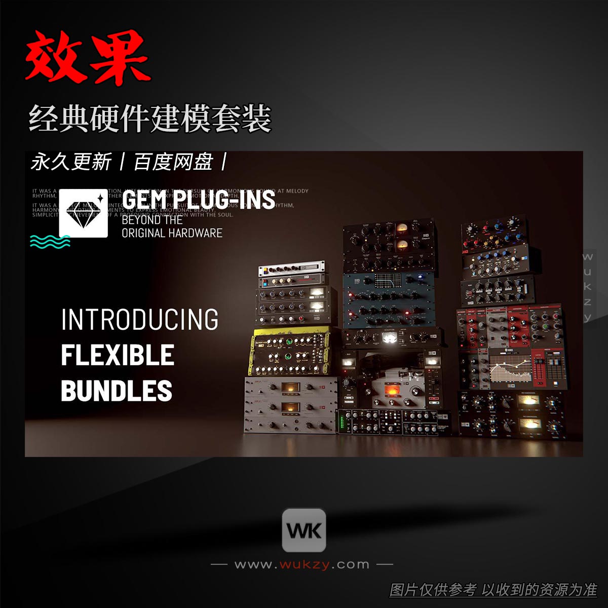 效果丨Overloud Gem Bundle（经典硬件建模套装）（W+M）