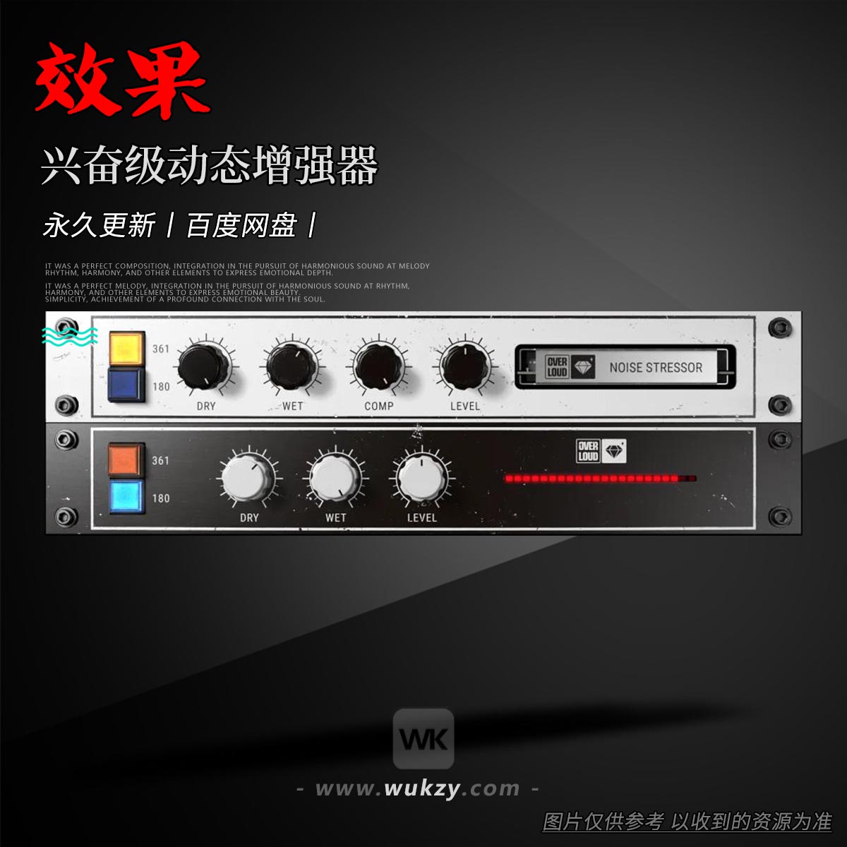 效果丨Overloud Gem Dopamine（兴奋级动态增强器）（W+M）