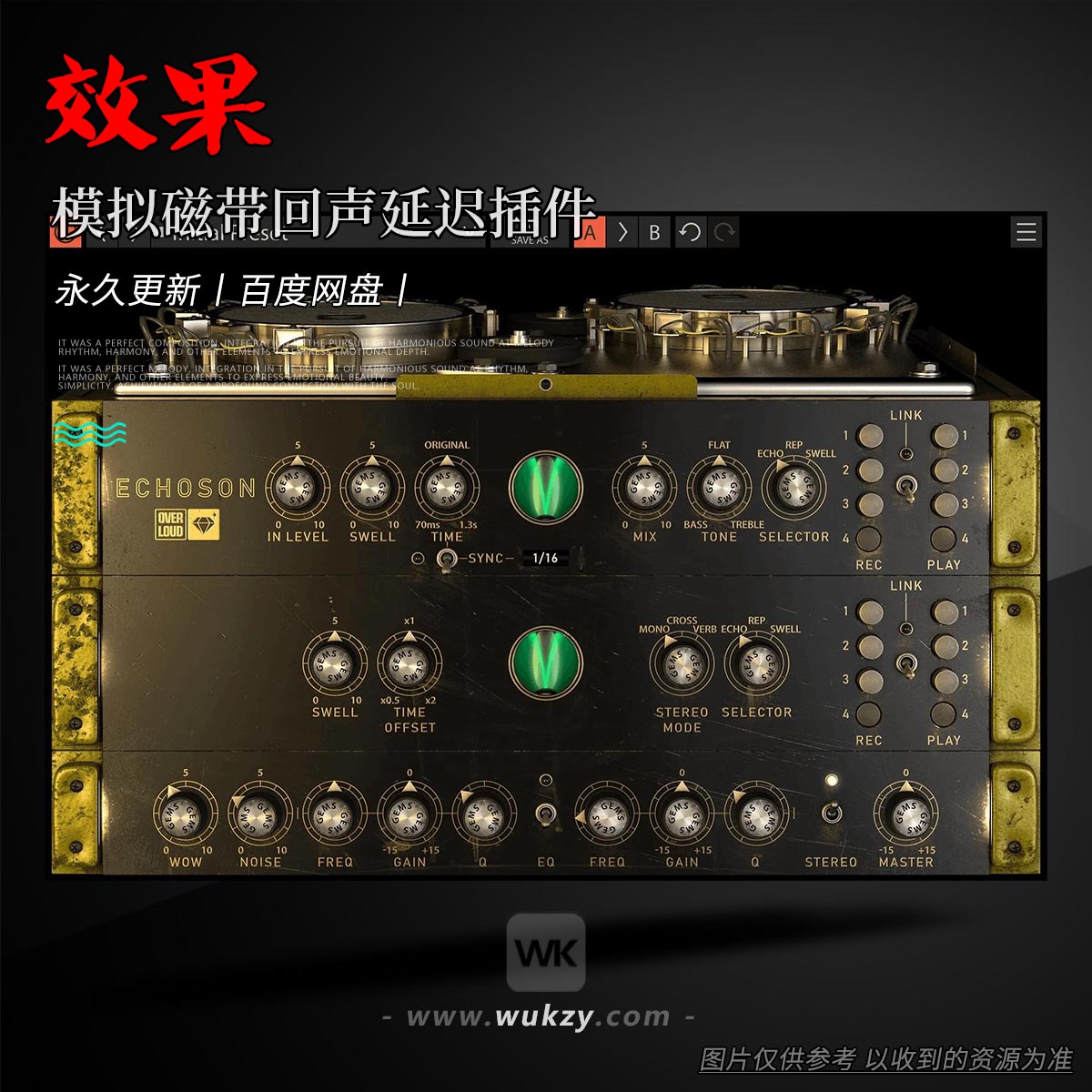 效果丨Overloud Gem ECHOSON（模拟磁带回声）（W+M）