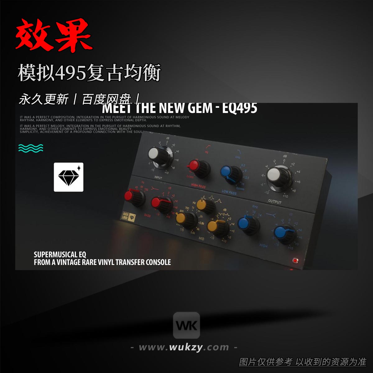 效果丨Overloud Gem EQ495（模拟495复古均衡）（W+M）