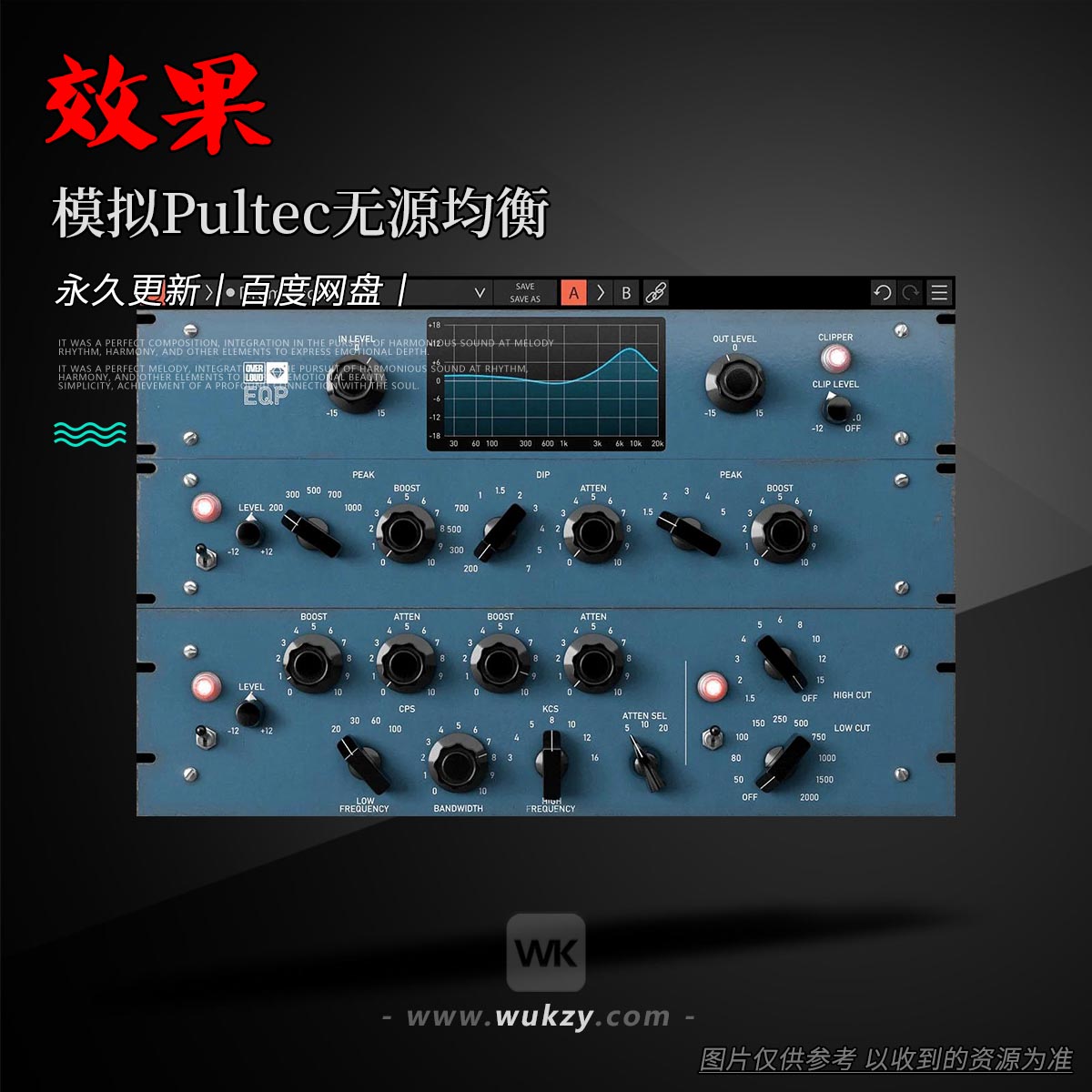 效果丨Overloud Gem EQP（模拟Pultec无源均衡）（W+M）