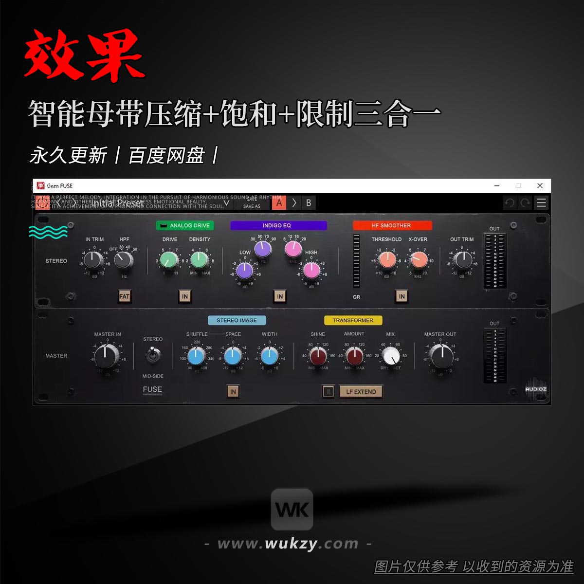 效果丨Overloud Gem FUSE（智能母带压缩+饱和+限制三合一）（W+M）