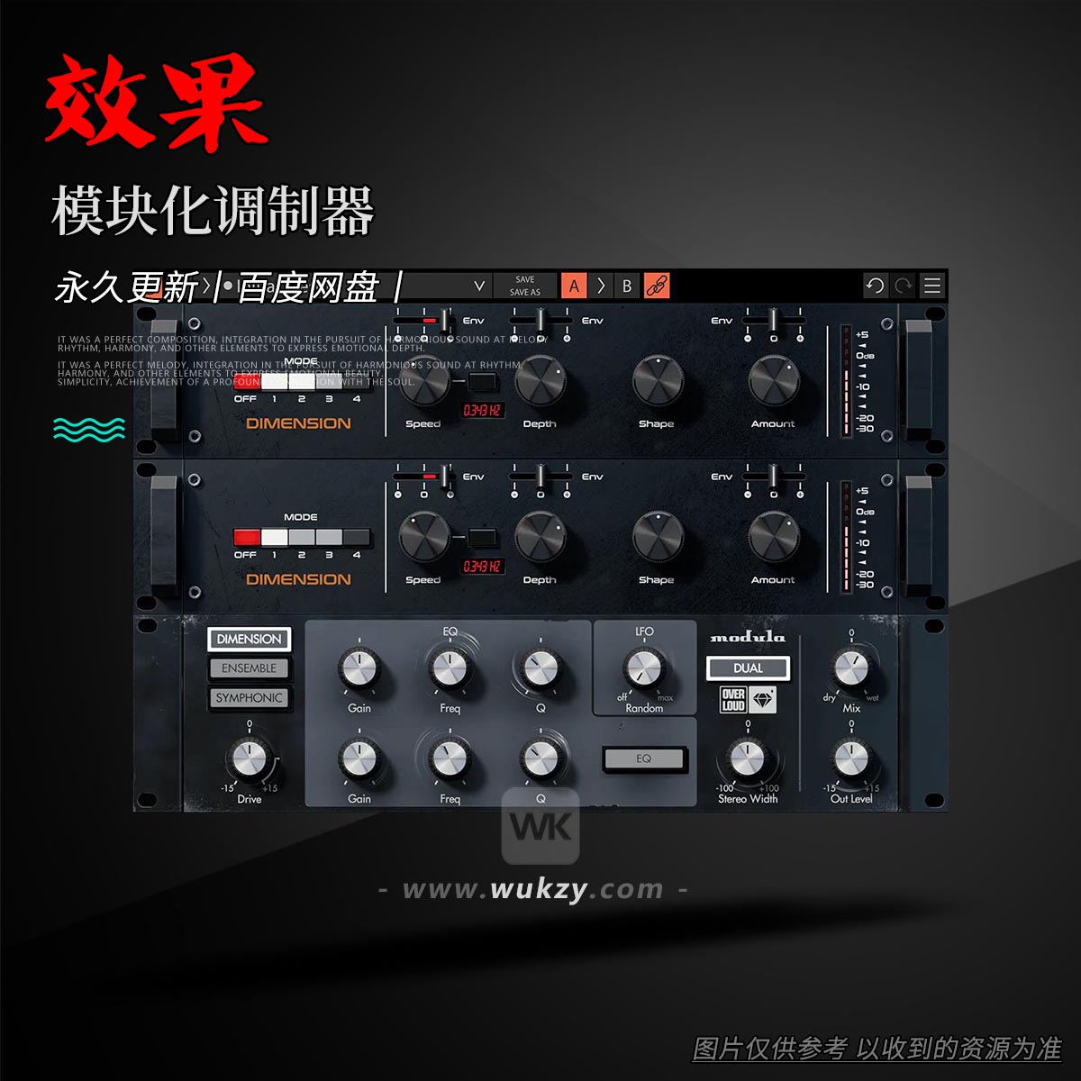 效果丨Overloud Gem Modula（模块化调制器）（W+M）