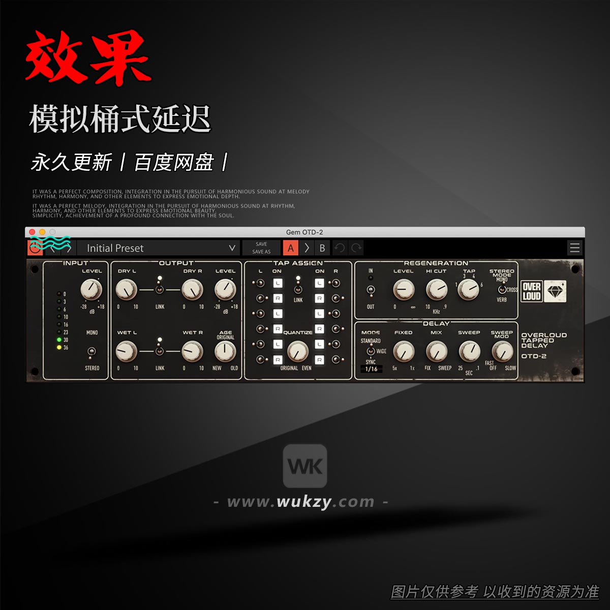 效果丨Overloud Gem OTD-2（模拟桶式延迟）（W+M）