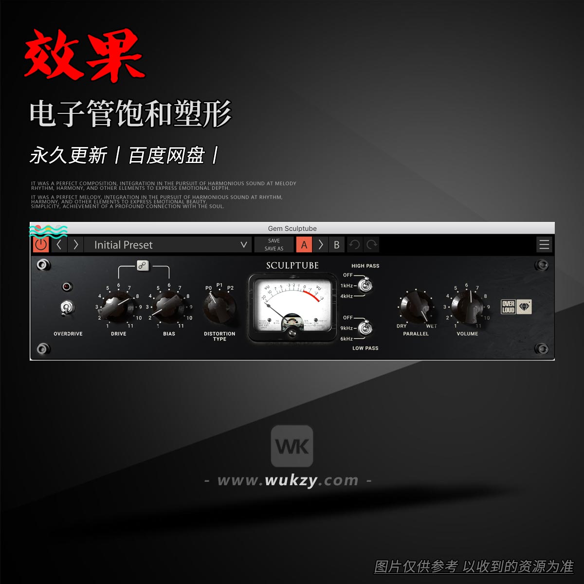 效果丨Overloud Gem Sculptube（电子管饱和塑形）（W+M）