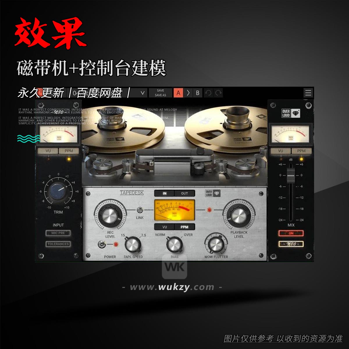 效果丨Overloud Gem TAPEDESK（磁带机+控制台建模）（W+M）