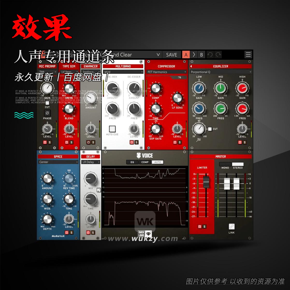 效果丨Overloud Gem Voice（人声专用通道条）（W+M）