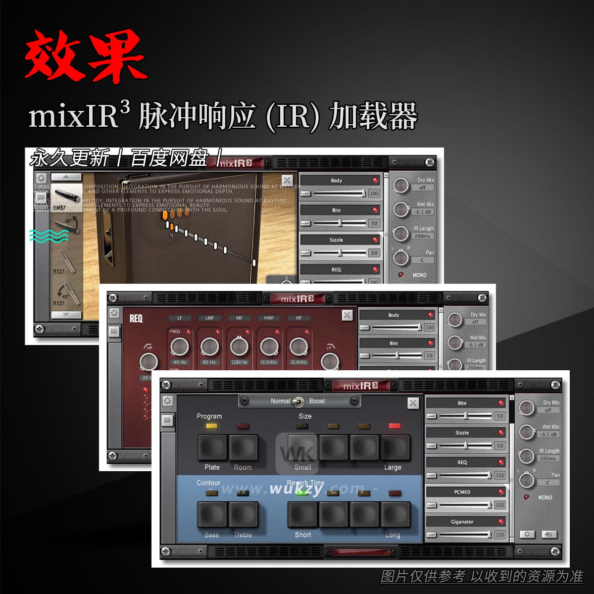 效果丨Redwirez mixIR3 IR Loader COMPLETE（脉冲响应 (IR) 加载器卷积混响）（W+M）