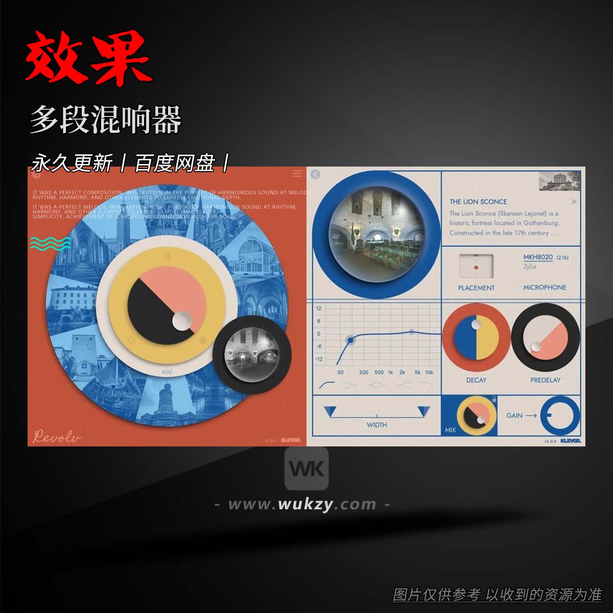 效果丨Klevgrand Revolv（多段混响器）（W+M）