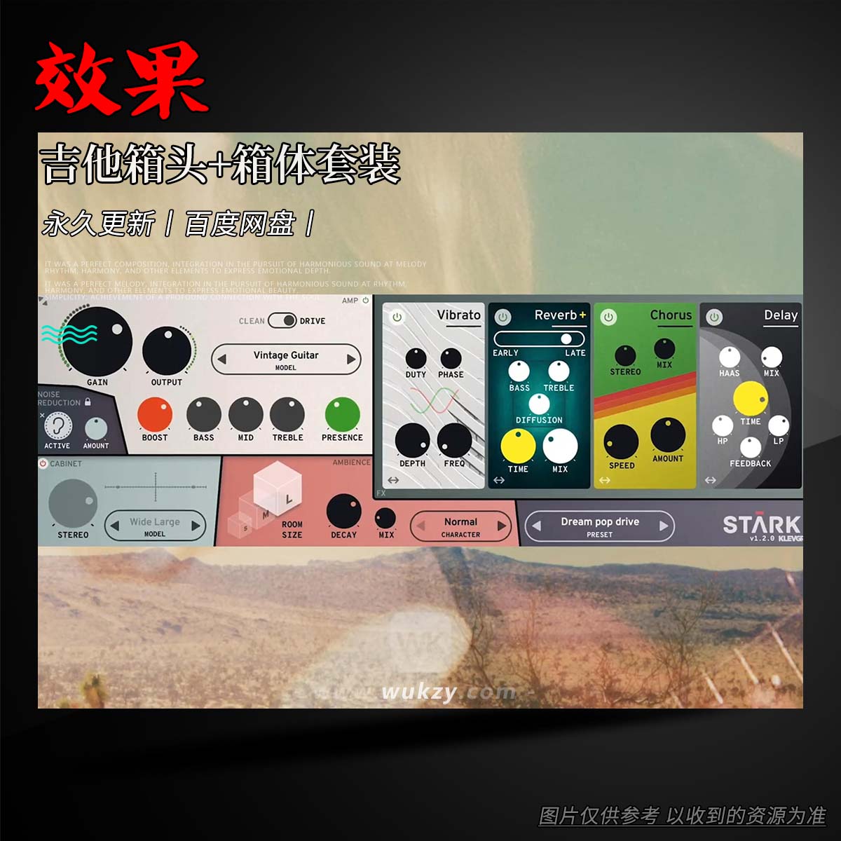 效果丨Klevgrand STARK（吉他箱头+箱体套装）（W+M）