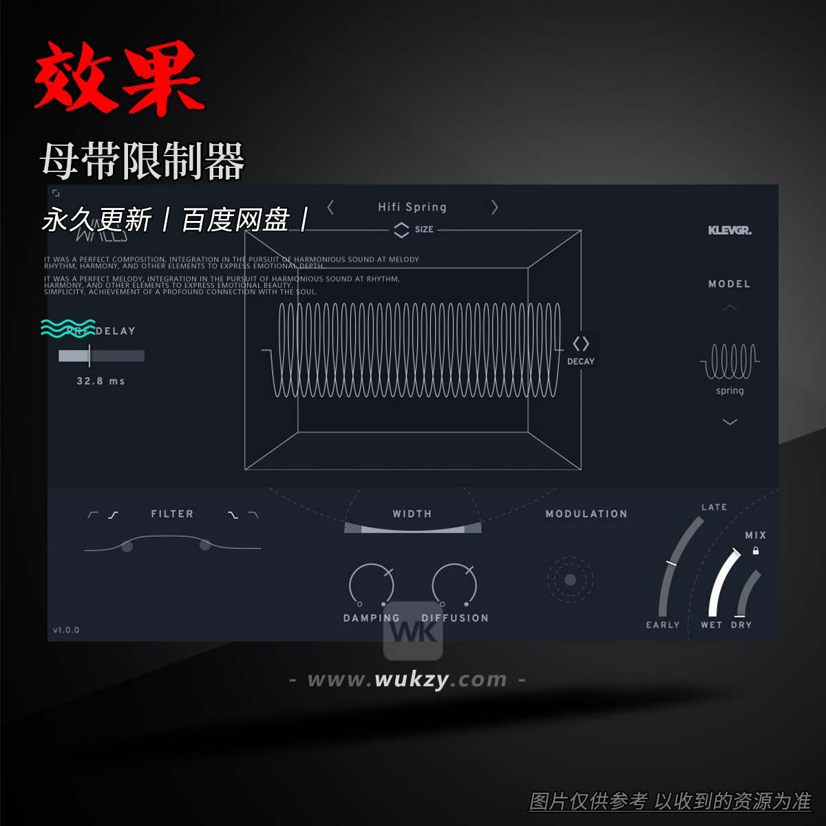 效果丨Klevgrand Walls（母带限制器）（W+M）