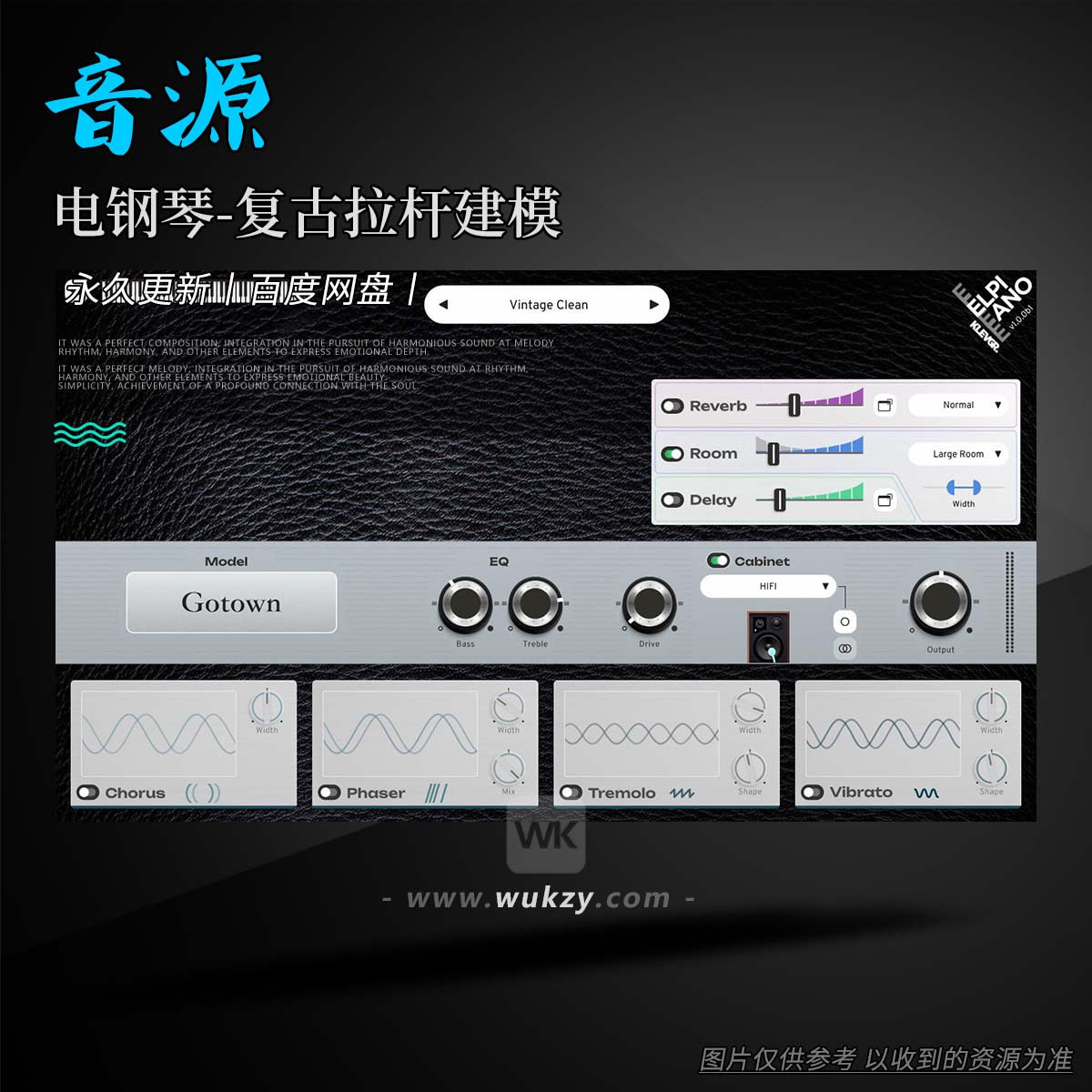 音源丨Klevgrand Elpiano（电钢琴-复古拉杆建模）（W+M）