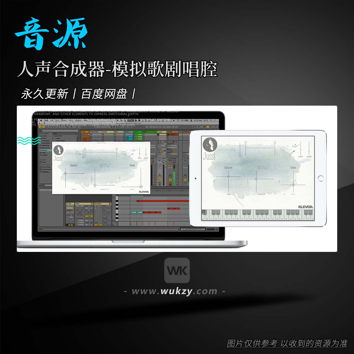 音源丨Klevgrand Jussi（人声合成器-模拟歌剧唱腔）（W+M）