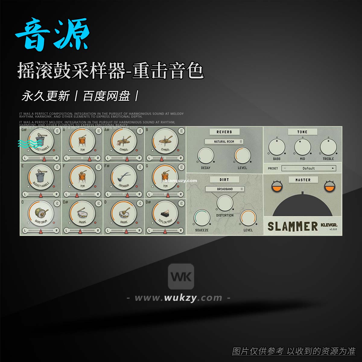 音源丨Klevgrand Slammer（摇滚鼓采样器-重击音色）（W+M）