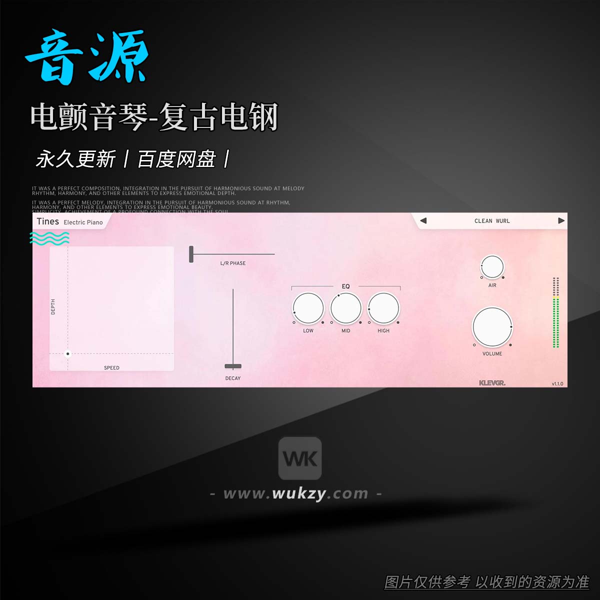 音源丨Klevgrand Tines（电颤音琴-复古电钢）（W+M）