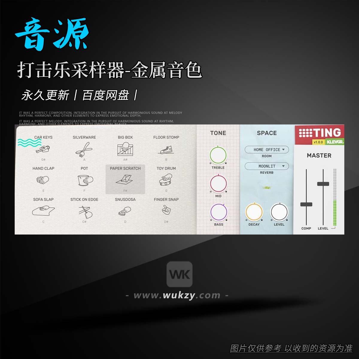 音源丨Klevgrand Ting（打击乐采样器-金属音色）（W+M）