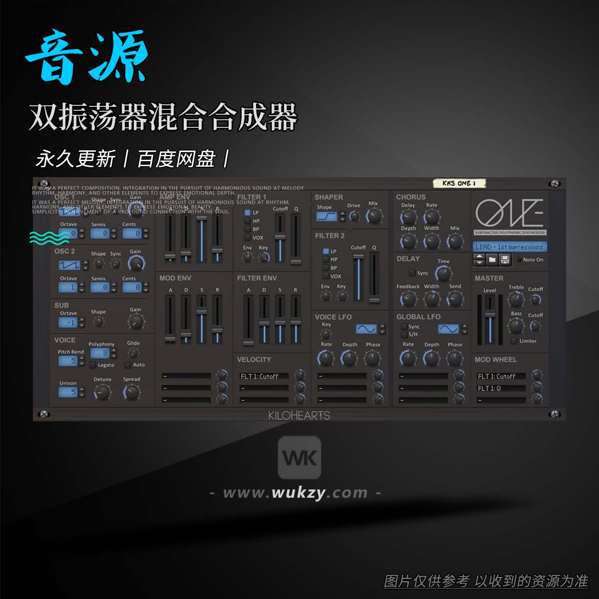 效果丨kiloHearts kHs ONE（双振荡器混合合成器）（W+M）